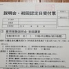 【説明会も】雇用保険の損得勘定【行ってきた】