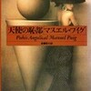 ○天使の恥部を読む