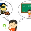 転勤族だと学校で居場所を作りにくく学校に行かなくなるのか....？