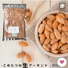 ビュート種(アーモンド)の発芽