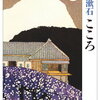 小説にハマったら、物事を俯瞰で見るのが上手くなったでござる。