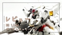 【レビュー】HG 1/144 ガンダムキャリバーン | 機動戦士ガンダム 水星の魔女
