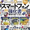 【完全ガイドシリーズ234】スマートフォン完全ガイド (100%ムックシリーズ)