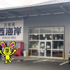 古着屋 西海岸