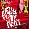 視聴者参加型推理ドラマ 安楽椅子探偵 シリーズ あらすじ 感想まとめ セントラル ステーション分室