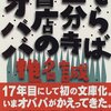 椎名誠、中国、ブレイブストーリー