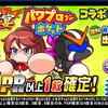 パワポケガチャを引くべきか?PSR皇も選択可能?[パワプロアプリ]