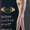 【29％OFF⇒￥776 税込】グンゼ 着圧ストッキング RIZAP ヒップ&シェイプ レディース