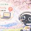 ちょっとひと休み。桜とブログと、1か月の気づき