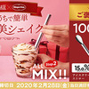 ハーゲンダッツ冬の絶対もらえる キャンペーン 当たる可能性が高い懸賞を狙う