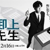 「御上先生」5話6話のネタバレ考察と最終回予想！