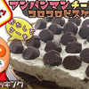 アンパンマンのコロコロビスケッチョで、チーズケーキを作るよー