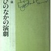 「遊びのなかの演劇」福岡市赤煉瓦文化館