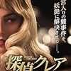 探偵クレア　　白蘭の女　　　2018年   オリヴィア　　　サールビー主演