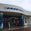 GW後半戦！ ペット同伴でも行ける水族館！