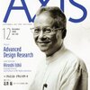  AXIS December 2009 vol.142（後編） - 創造活動であるためのリサーチ手法とは？ #IDEO #HCD