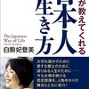 「日本人」であることを誇りに思える一冊　【219/366】