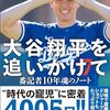 今年の大谷翔平の成績予想　本日4打数4安打２HRの活躍