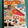 コロコロｉｔｏ