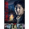 ツッコミどころ満載(^.^;〜Netflix『鵜頭川村事件』