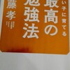 本から子供のタイプにあった仕掛け方を学び中