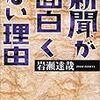 本当の忖度は芸能事務所へだった件