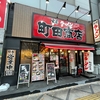 家系ラーメン「町田商店」北新地店｜butaラーメン（大阪市北区）｜大阪ラーメン