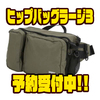 【AbuGarcia】釣りで活躍してくれる大容量のオカッパリバッグ「ヒップバッグラージ3」通販予約受付中！