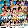 2017.10.8 DDTプロレスリング「DDT日曜どうでしょう2017」北海道・札幌ススキノ・マルスジム