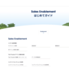 SFDC：Sales Enablement (myTrailhead) の導入設定について