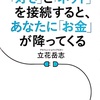 「好き」と「ネット」と「お金」