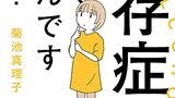 父がアルコール依存症だった著者が依存症当事者や回復施設を取材する―菊池真理子『依存症ってなんですか？』