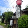 別府の人気店｢甘味茶屋｣で郷土料理のだんご汁＆とり天をいただきました！！