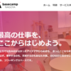 【名古屋駅のコワーキングスペース】basecamp NAGOYA ビジター利用したのでレビュー