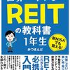 不動産投資に少し後悔してる理由を考えたら、やっぱり株が好きなことに気づいた話