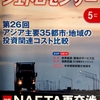 ジェトロセンサー 2017年 05月号　ＮＡＦＴＡ 再交渉 バリューチェーンへの影響は／［第26回］アジア主要３５都市・地域の投資関連コスト比較