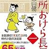 読書感想文「本所おけら長屋」畠山 健二 (著)