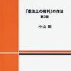 司法試験の過去問を見直す１９　その５（最終回）