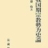 2020年2月25日　日本史研究会中世史部会