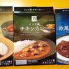 セブンプレミアムの高めのレトルトカレーがイマイチだった