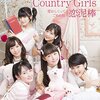「お姉さんズの魅力てんこ盛り！カントリー・ガールズ『恋泥棒』」