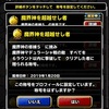 【dqmsl・魔界神の修練5】6ターン以内にマデュラージャを倒し、魔界神を超越せしもの入手のパーティと立ち回り公開