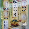 鳴尾・武庫川女子大前｜2022年10月23日（日）鳴尾八幡神社で「秋まつり」が開催されます！