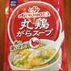 鶏だしの定番、味の素の丸鶏がらスープで簡単で激安のラーメン