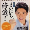 日めくり「まいにち、修造！」カレンダーをゲットしたの巻