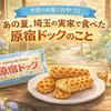 【今週のお題】おやつ： あの夏、埼玉の実家で食べた原宿ドックのこと