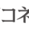 「大和コネクト証券」お友達紹介キャンペーン