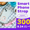 スマートフォンストラップ　SALE