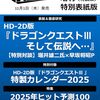 日経トレンディ2024年12月号特装版は表紙がドラクエⅢ仕様だし、ヒット商品ベスト30も！きっと全国の書店から消えるから予約or早めのチェックを‼