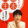 「連合の芳野会長は男を見る目が無い」の佐高信氏、社民党＆福島瑞穂後援会で全く地位に揺るぎなく、挨拶に執筆に活躍中。